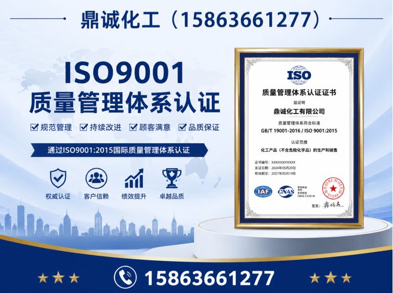 山东鼎诚化工展示图